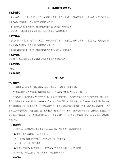 10 《纸的发明》教学设计