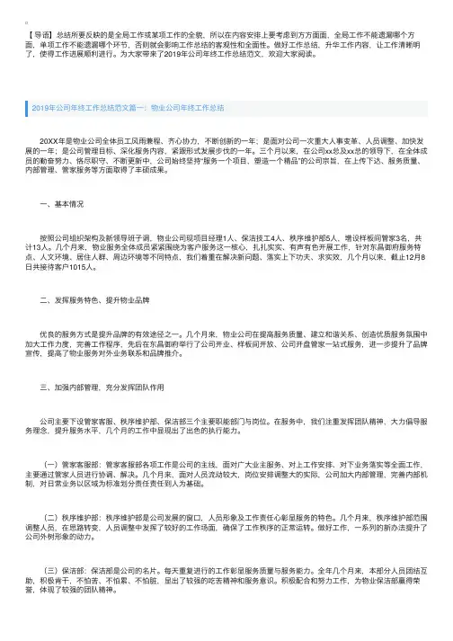2019年公司年终工作总结范文10篇