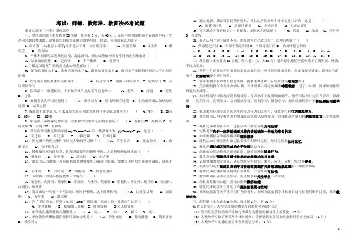 2011教师招聘考试试题及答案