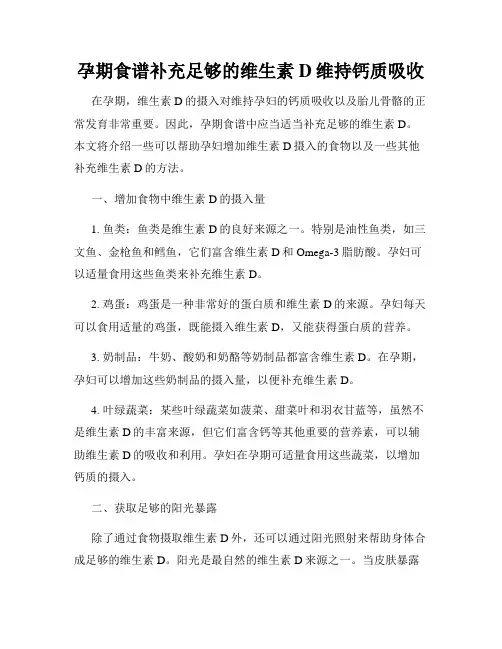 孕期食谱补充足够的维生素D维持钙质吸收