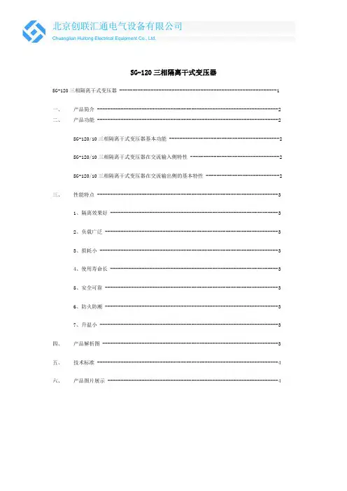 SG-120三相隔离干式变压器