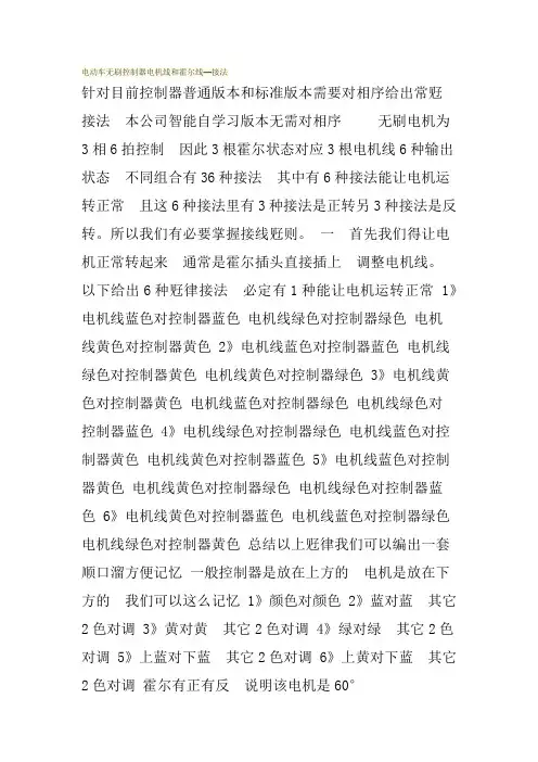 电动车无刷控制器电机线和霍尔线—接法
