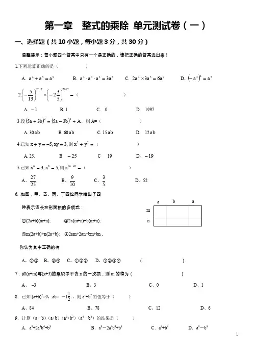 2019-2020年度七年级数学下册各章单元测试题期末习题集附答案--北师大版