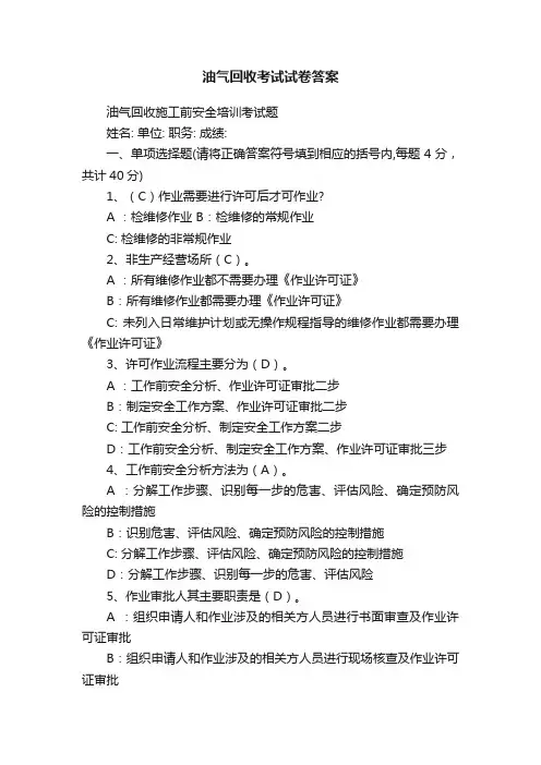 油气回收考试试卷答案