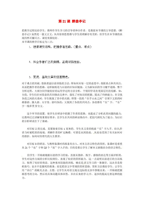 公开课教案教学设计课件苏教初中语文九上《醉翁亭记》 (一)