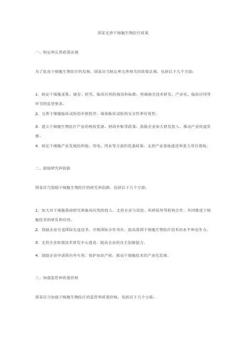 国家支持干细胞生物医疗政策