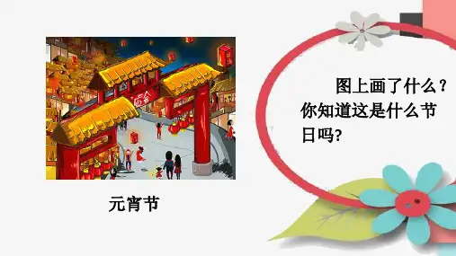 统编版一年级语文下册识字4猜字谜课件(共21张PPT)
