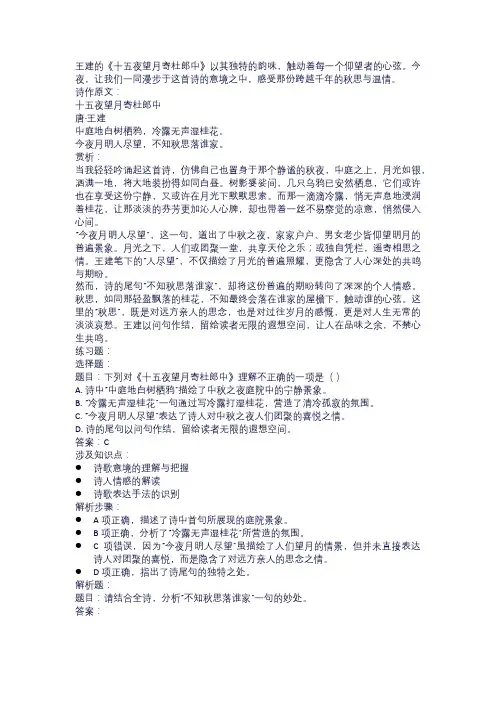 十五夜望月寄杜郎中赏析