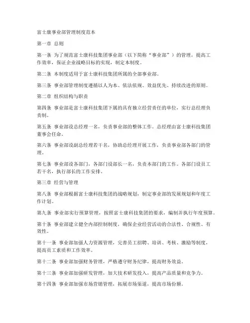 富士康事业部管理制度范本
