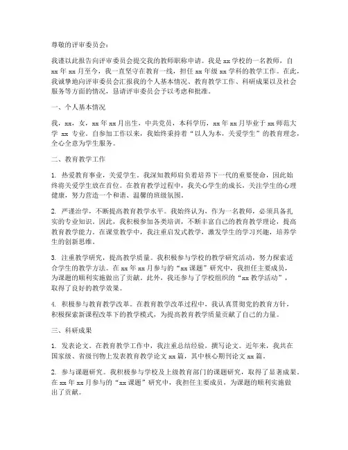 教师职称申请报告
