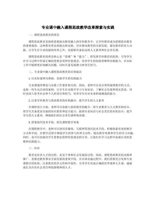专业课中融入课程思政教学改革探索与实践