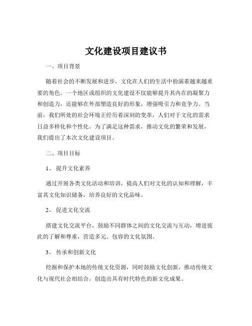 文化建设项目建议书