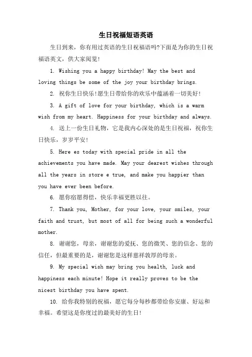 生日祝福短语英语
