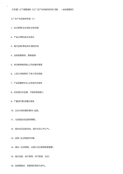 工厂生产车间宣传标语三篇