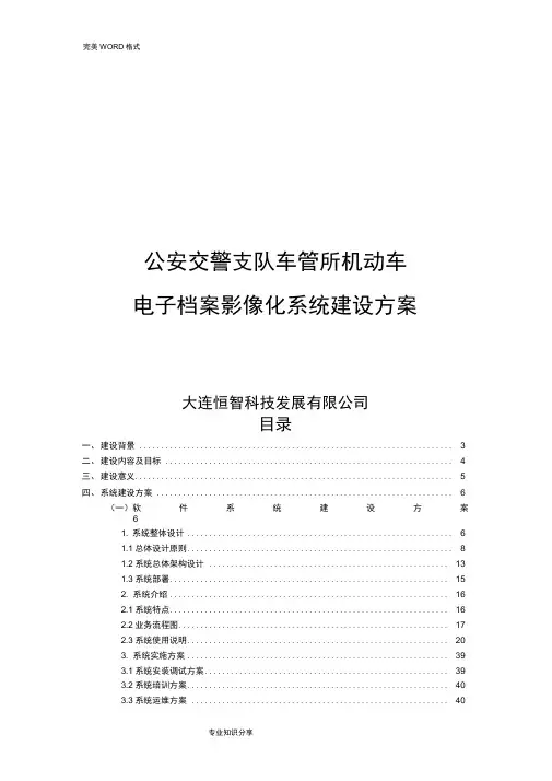 车管所电子档案影像化系统整体建设方案说明
