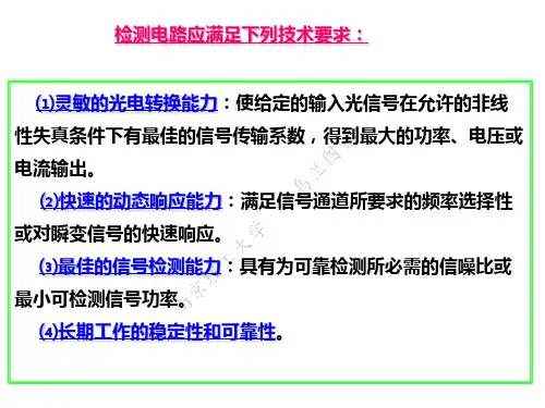 光电检测发电路设计