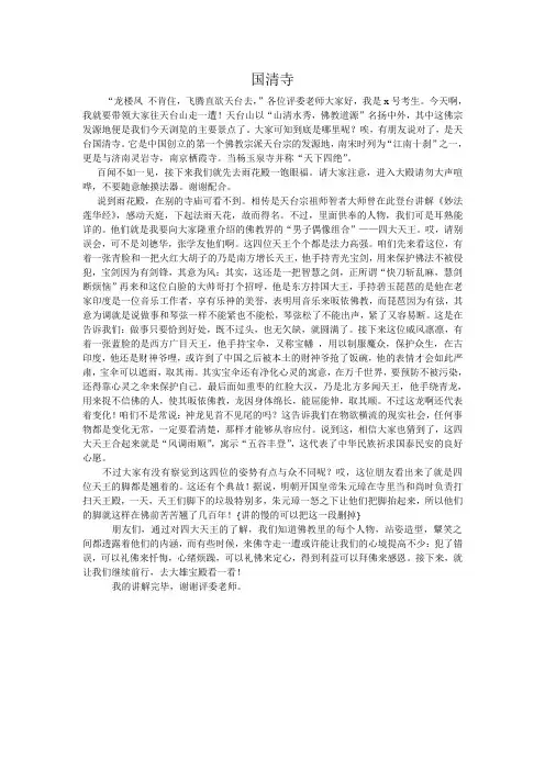 国清寺 导游词
