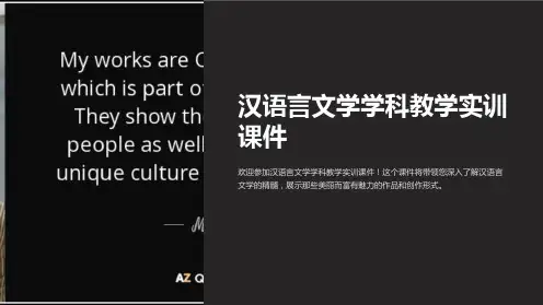 汉语言文学学科教学实训课件