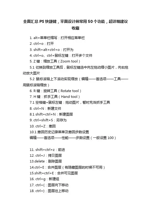全面汇总PS快捷键，平面设计师常用50个功能，超详细建议收藏