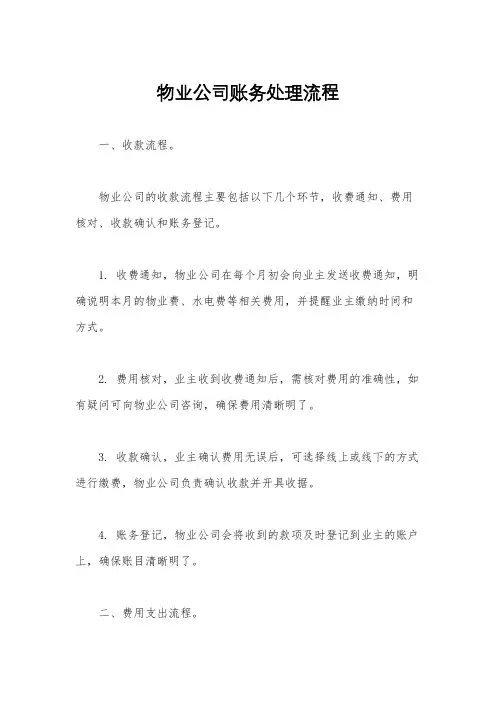 物业公司账务处理流程