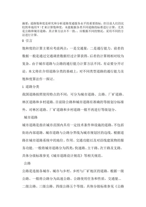 道路通行能力计算方法