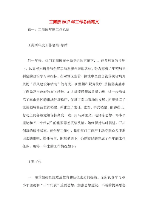 工商所2017年工作总结范文