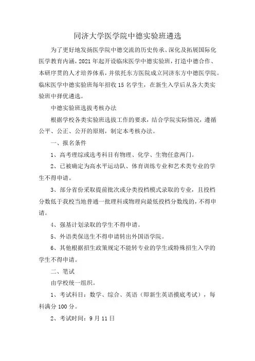 同济大学医学院中德实验班遴选