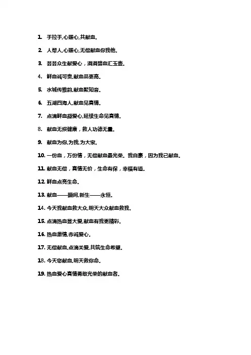 献血口号大全经典用语大全