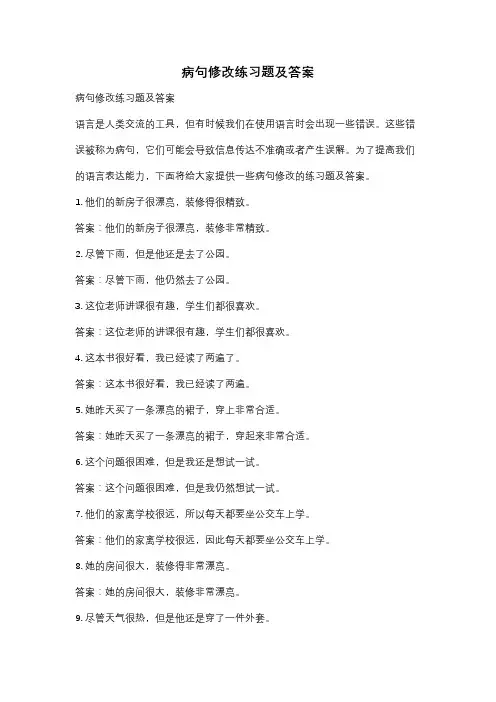 病句修改练习题及答案