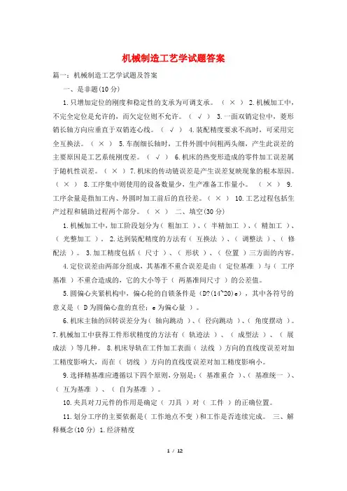 机械制造工艺学试题答案