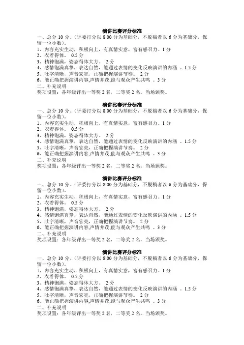 演讲比赛评分标准