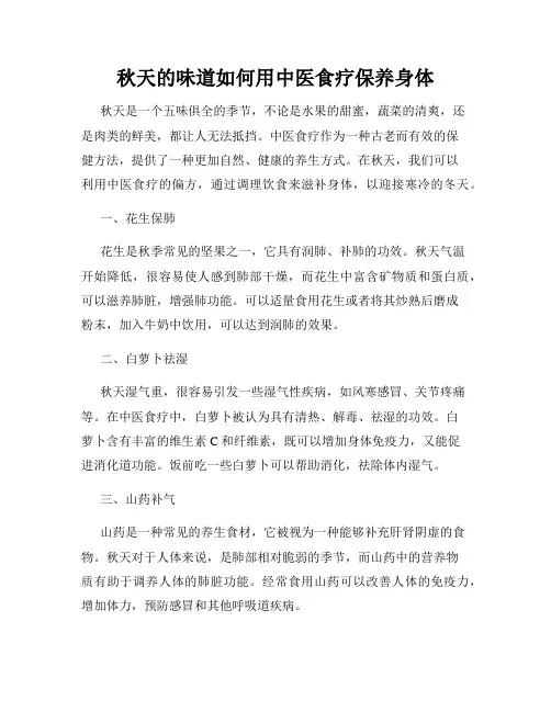 秋天的味道如何用中医食疗保养身体