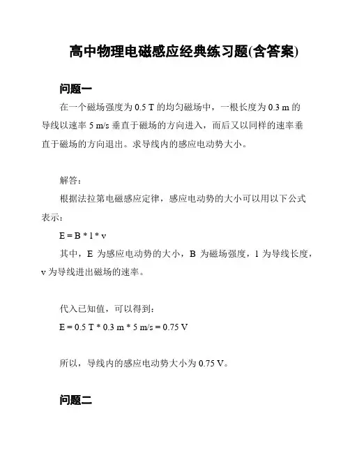 高中物理电磁感应经典练习题(含答案)