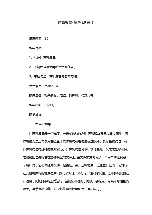 病毒教案(精选10篇)