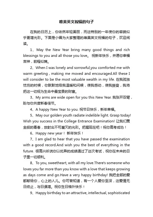 唯美英文祝福的句子