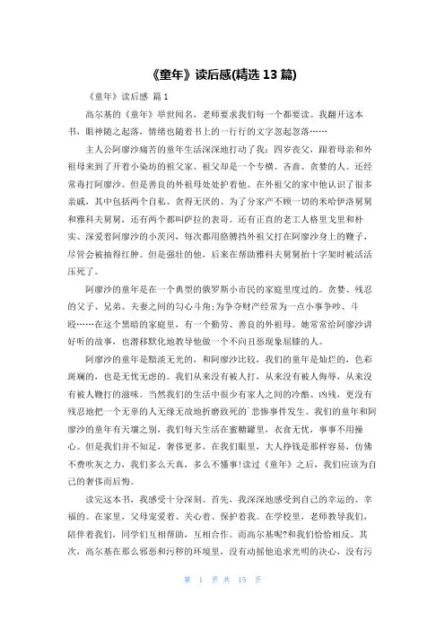 《童年》读后感(精选13篇)