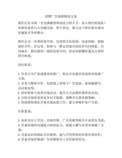 招聘广告海报精美文案