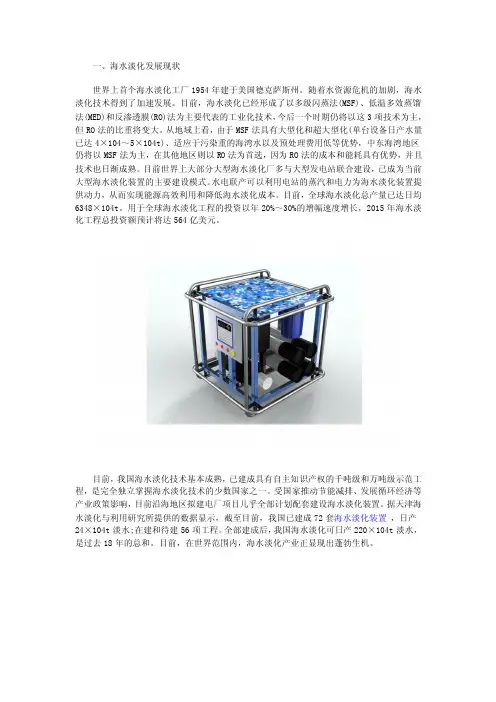 概述海水淡化技术的优势