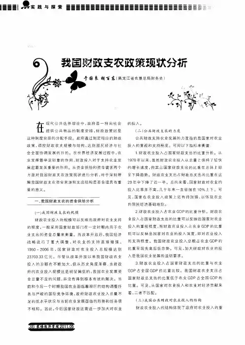 我国财政支农政策现状分析