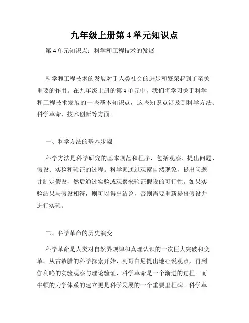 九年级上册第4单元知识点