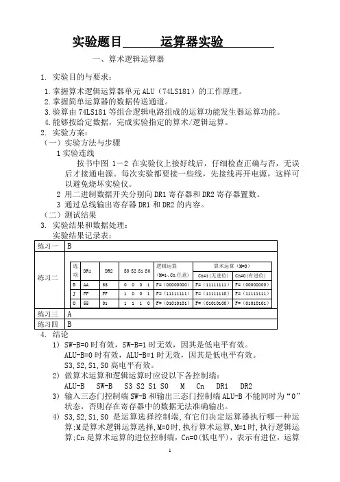 运算器实验-计算机组成原理