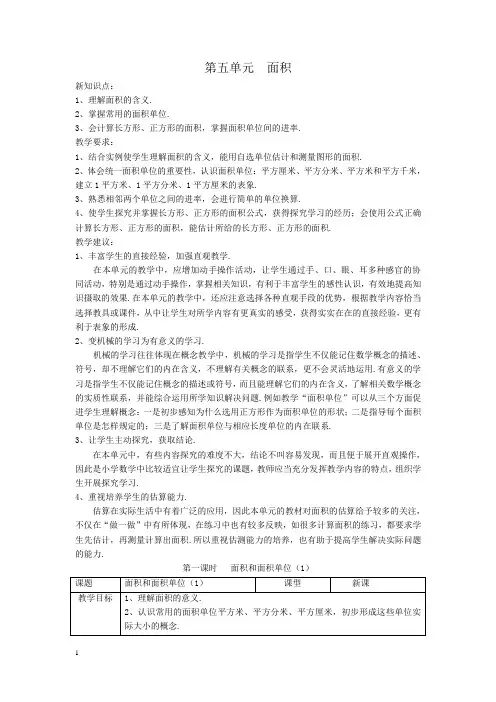 最新人教版三年级数学56单元下册教案
