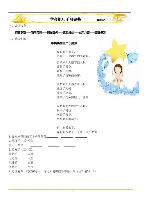 小学二年级语文阅读及答案全解