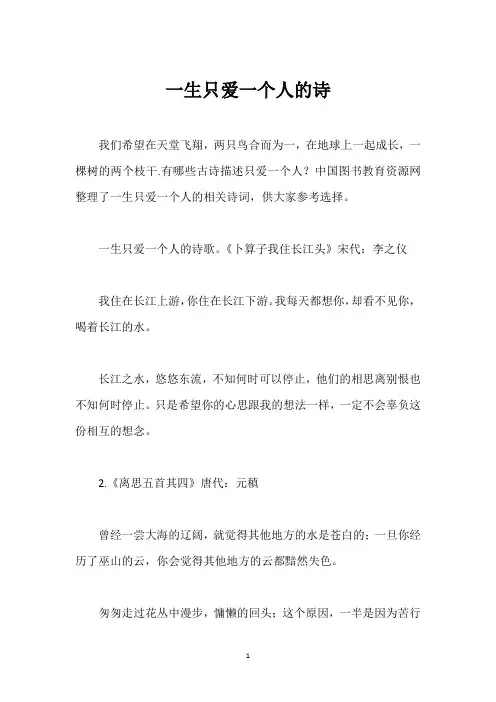 一生只爱一个人的诗