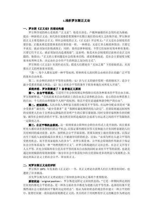 正义论摘录