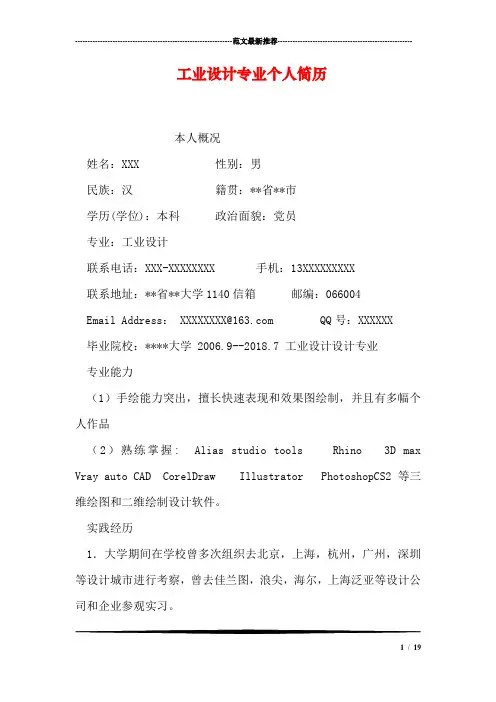 工业设计专业个人简历