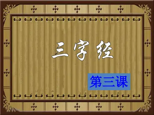 国学第三课