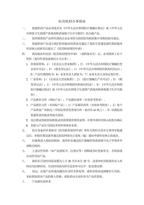 医用耗材办事指南20120112