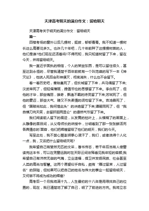 天津高考关于明天的满分作文：留给明天