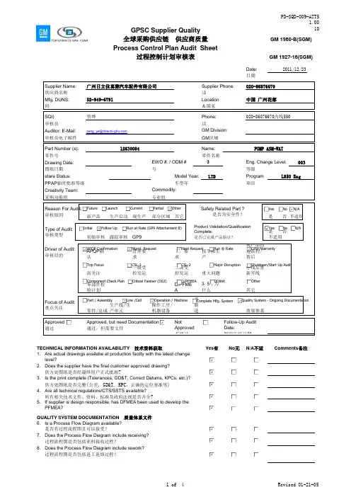 过程控制计划审核表